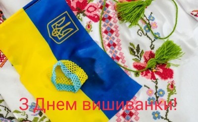 З Днем вишиванки!